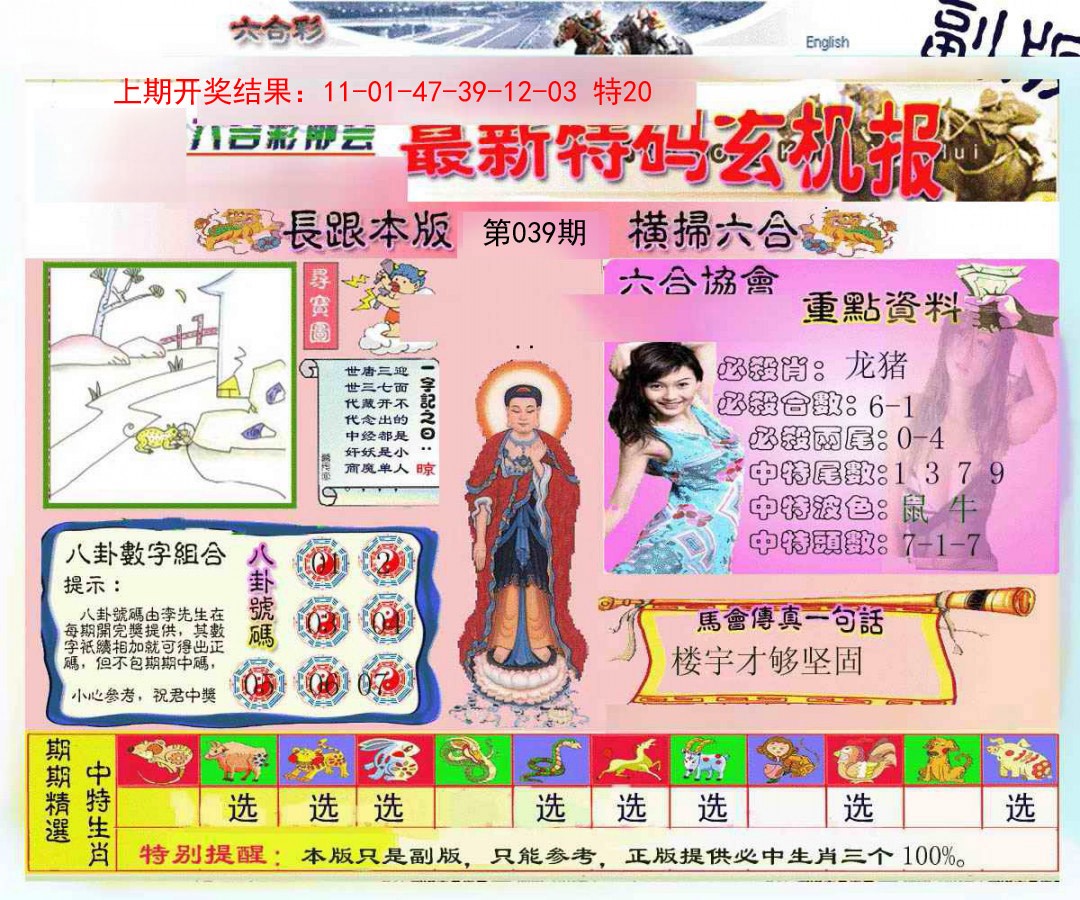 039期九龍内幕玄机报[图]