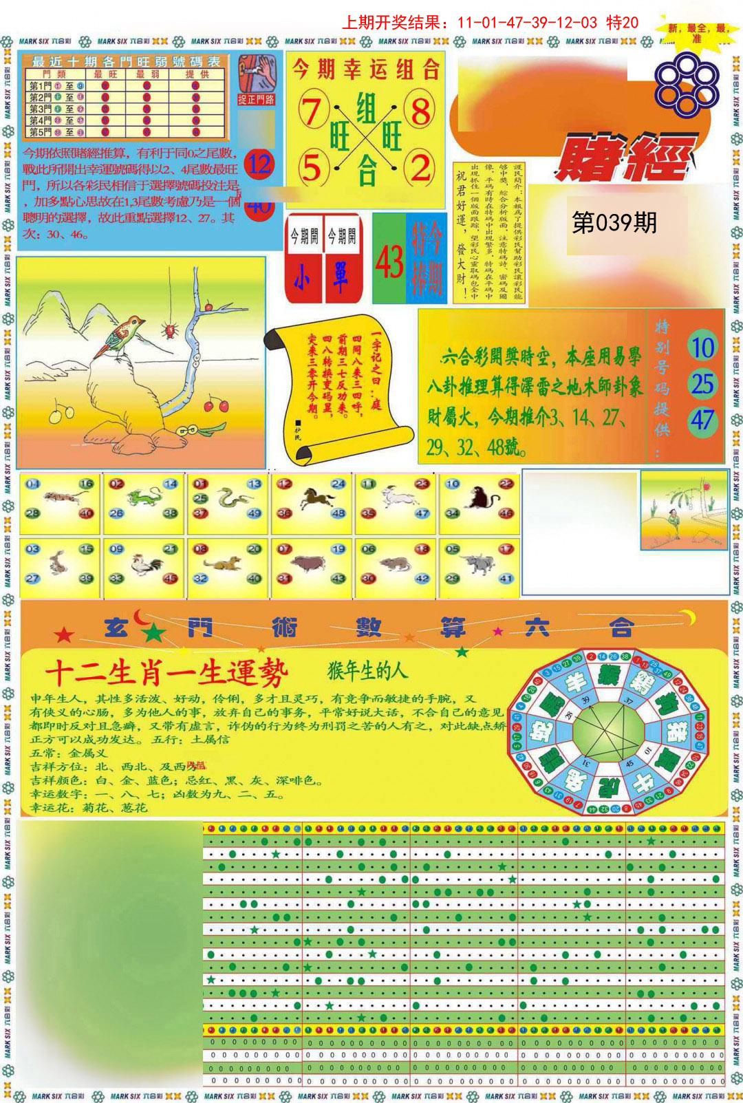 039期九龍赌经A(推荐)[图]