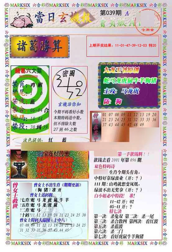039期当日玄机-1[图]