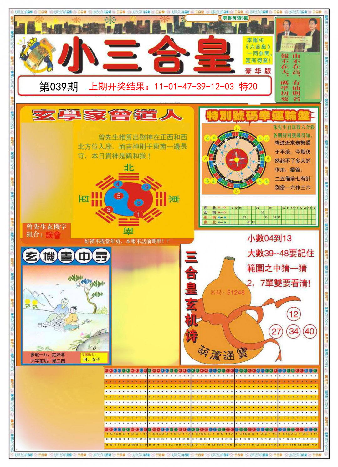 039期小三合皇A[图]
