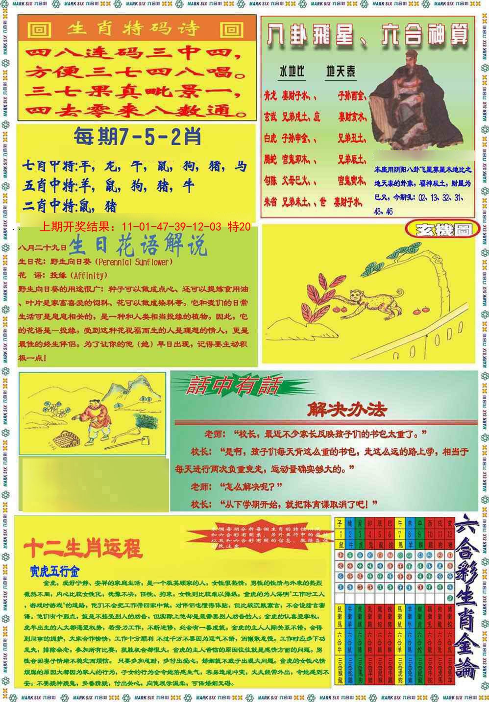 039期九龍马经B(推荐)[图]