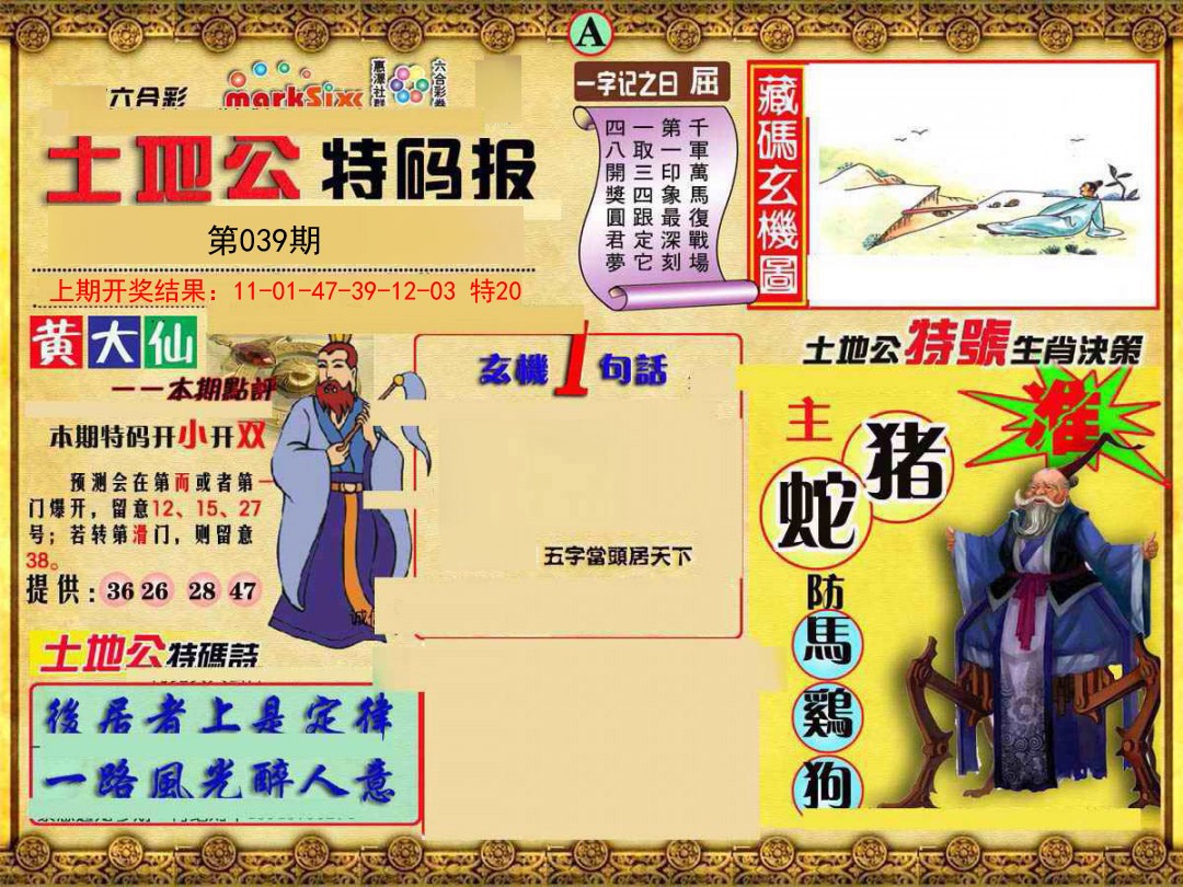 039期土地公特码报A[图]