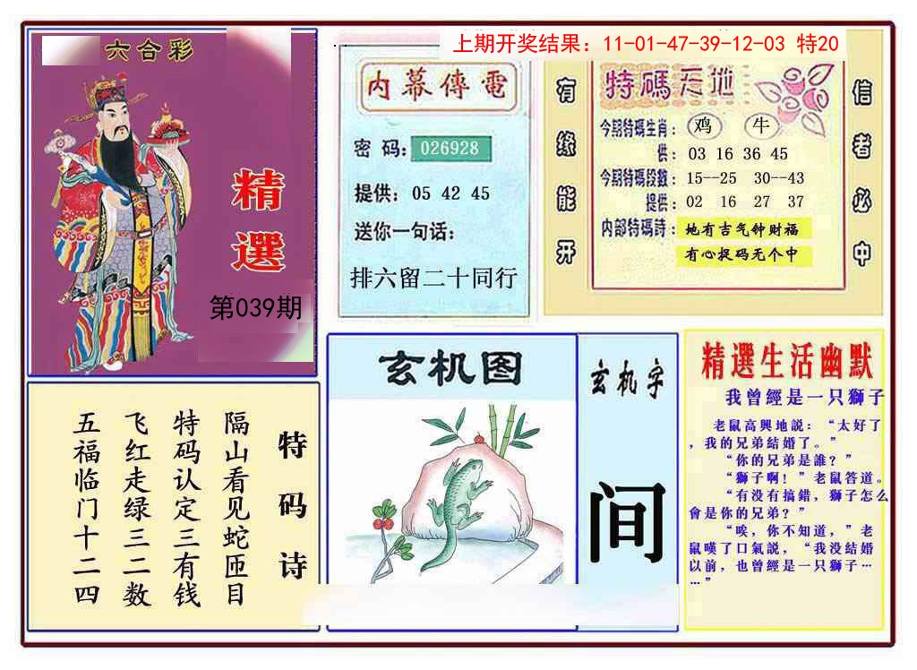 039期九龍精选(推荐)[图]
