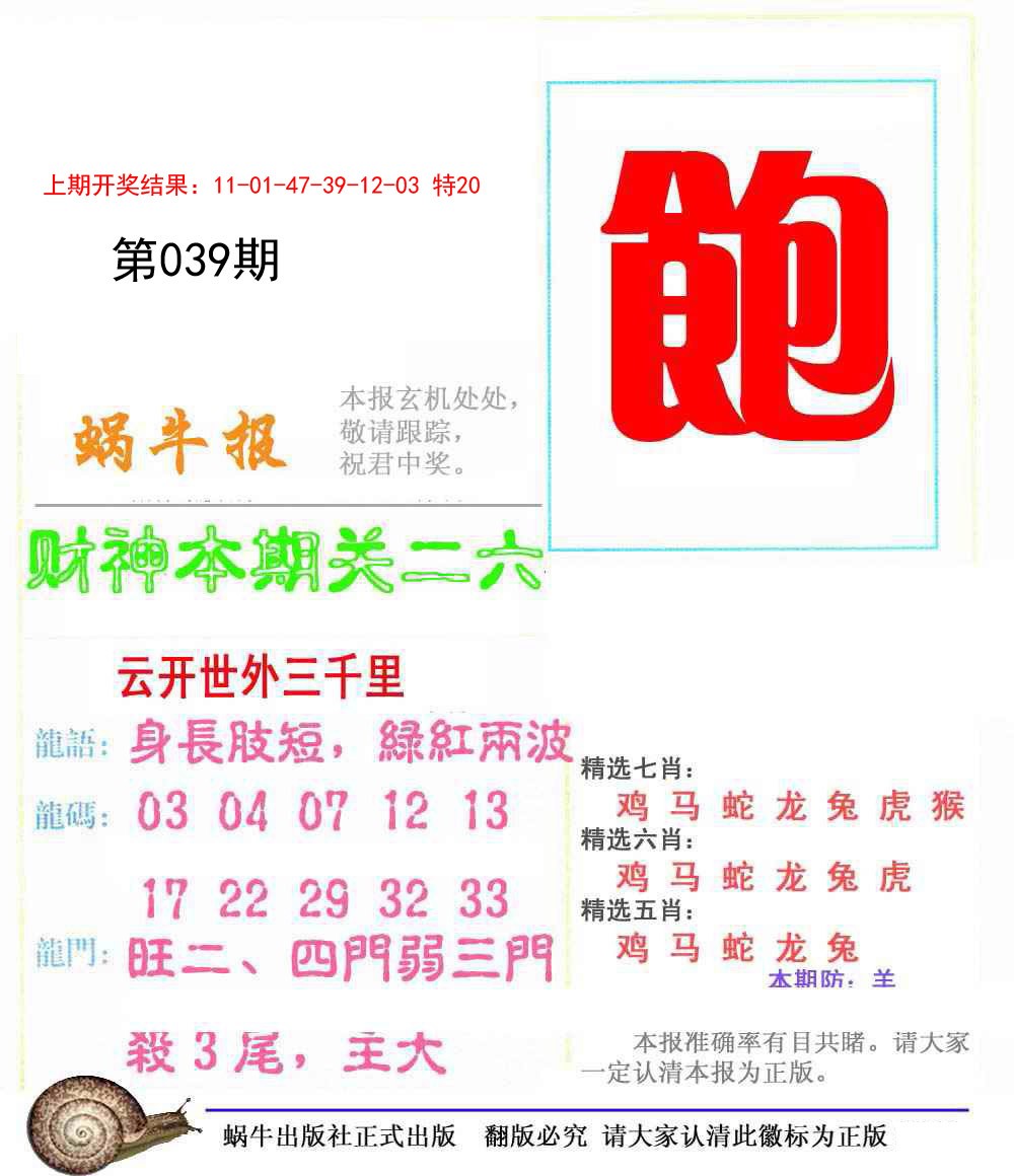 039期蜗牛报[图]