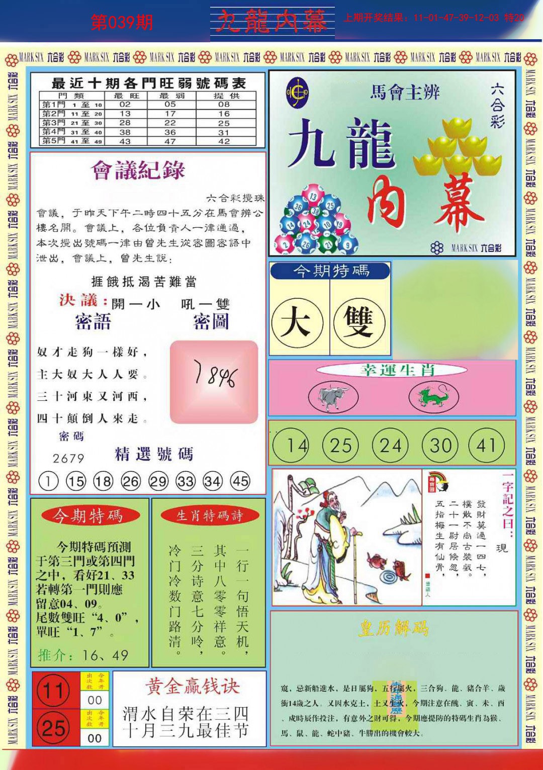 039期九龙内幕A[图]