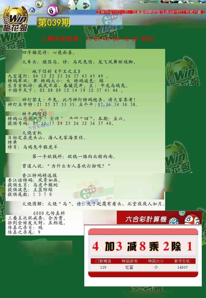 039期梅花报[图]