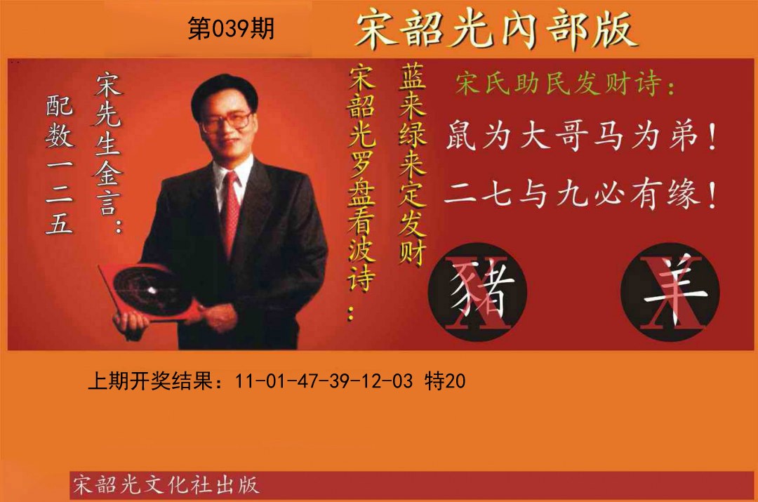 039期宋韶光内部版[图]