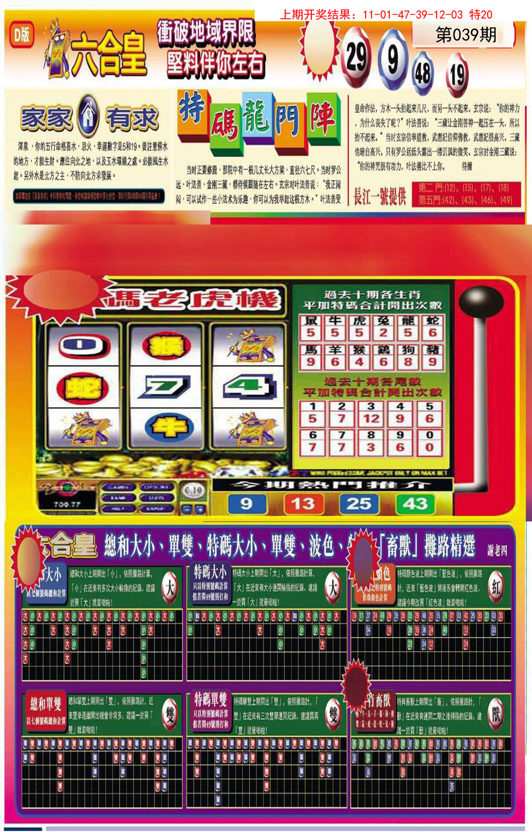 039期六合皇D[图]
