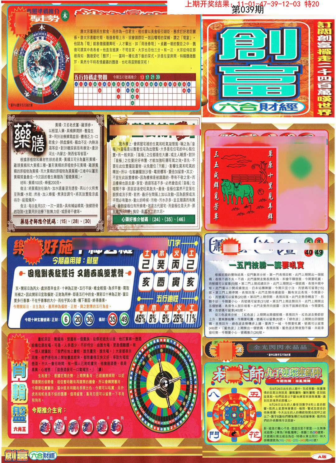 039期创富A[图]
