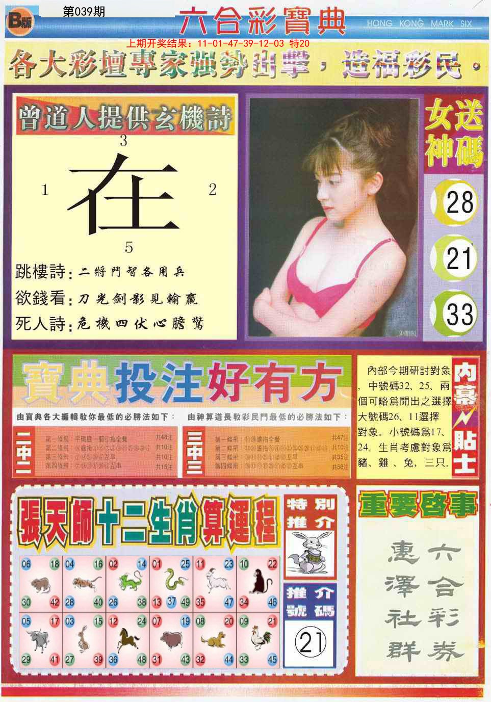 039期六合宝典B[图]