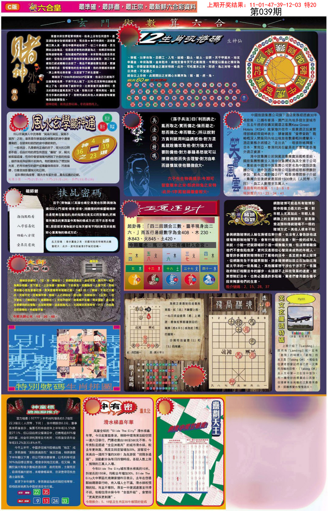 039期六合皇C[图]