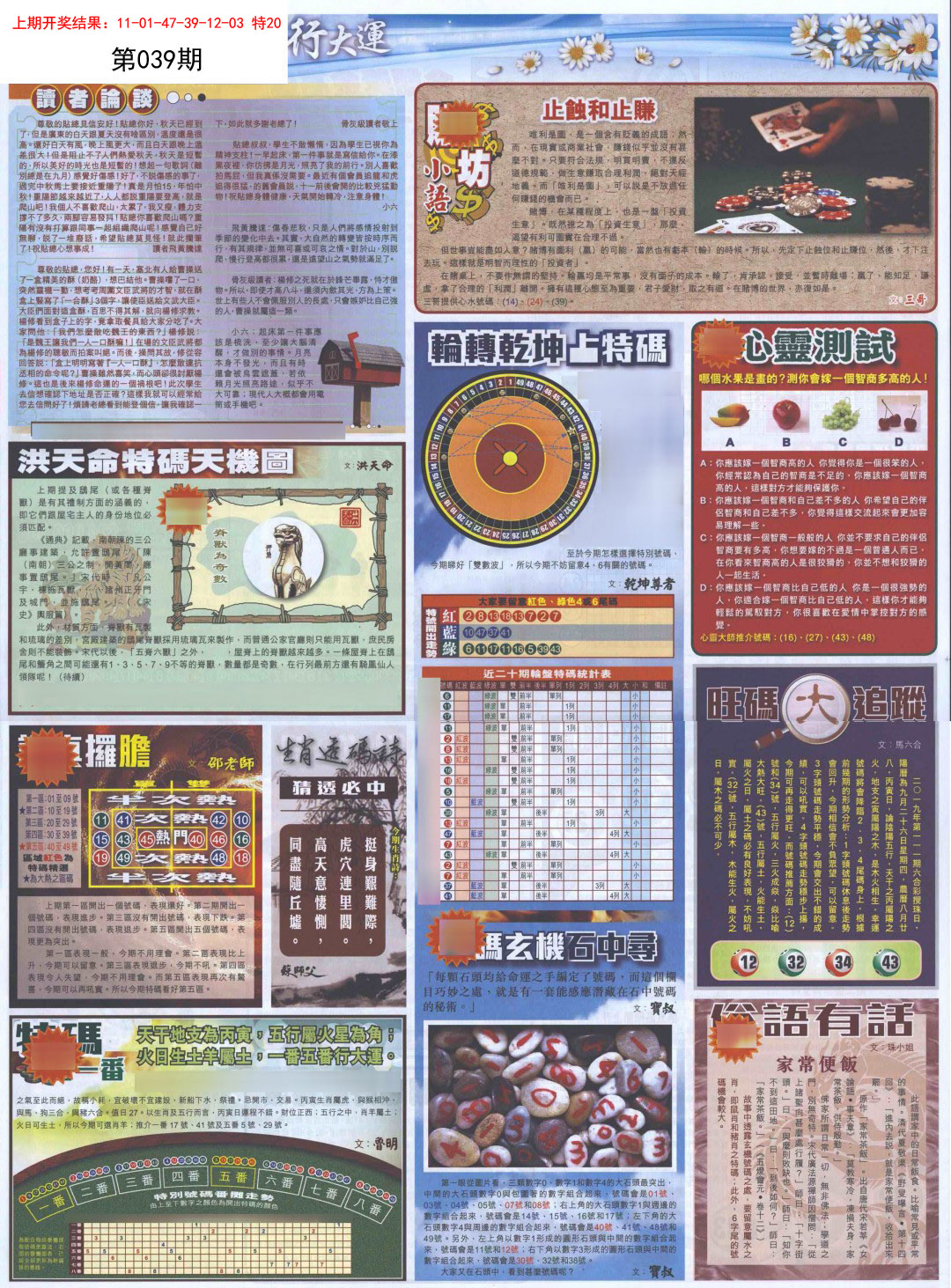 039期贴士皇B加大版[图]