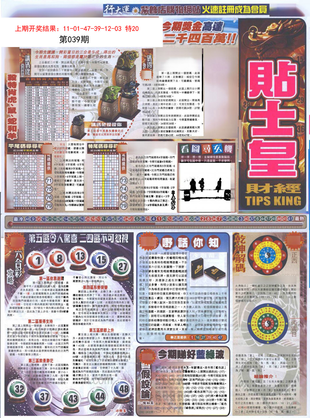 039期贴士皇A加大版[图]