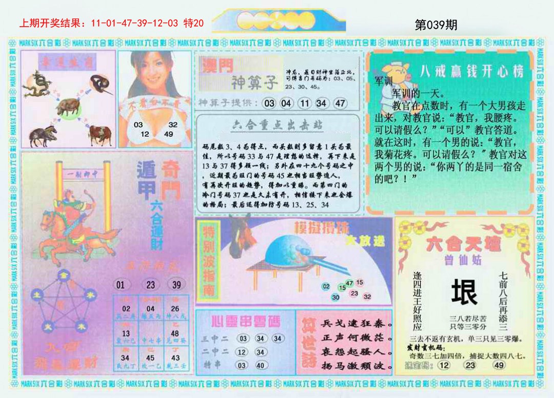 039期港澳大拼盘B[图]