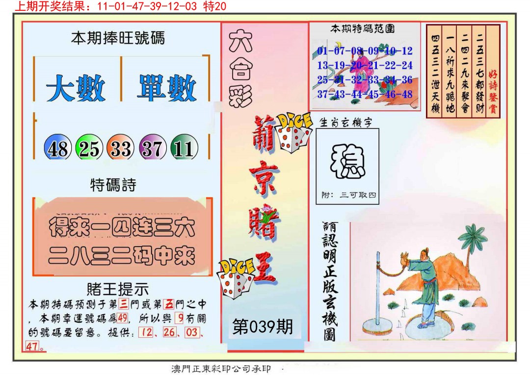 039期葡京赌王彩[图]