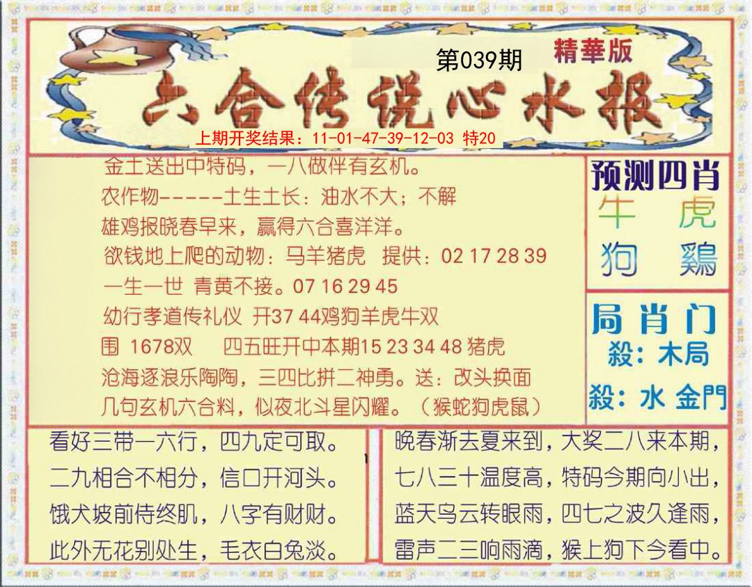 039期六合传说(玄机版)[图]