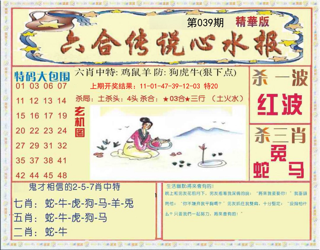 039期六合传说(心水版)[图]