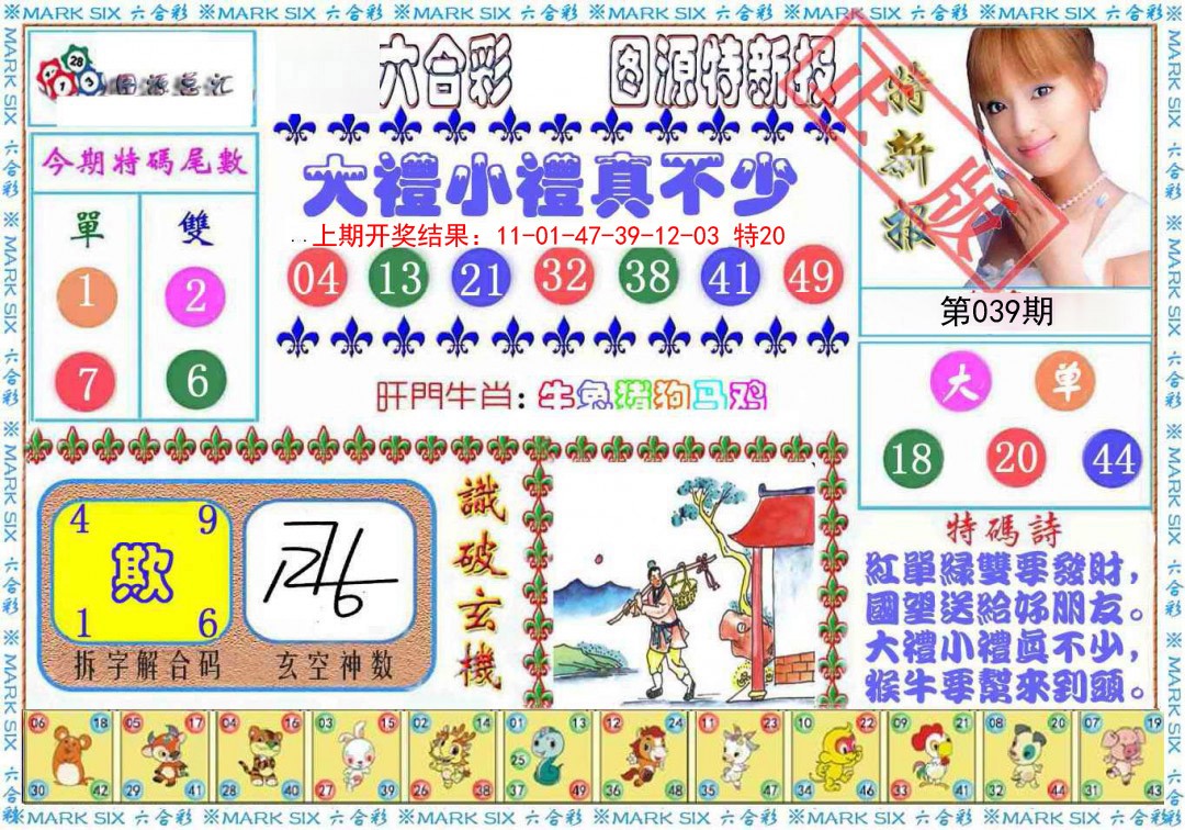 039期特新报[图]