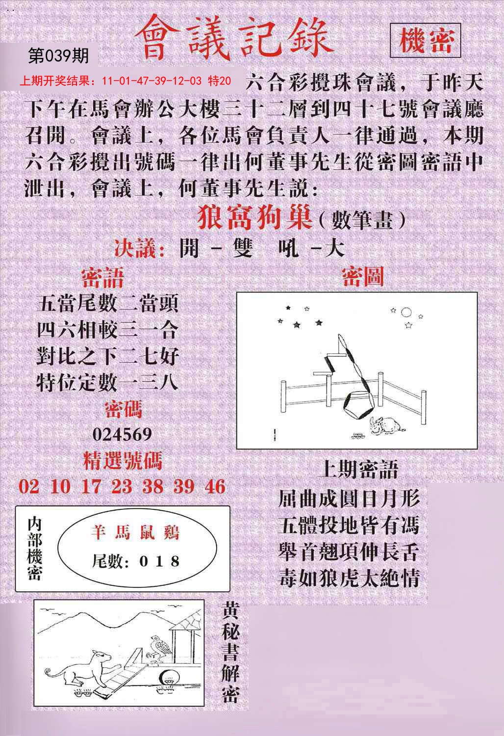 039期会议记录[图]