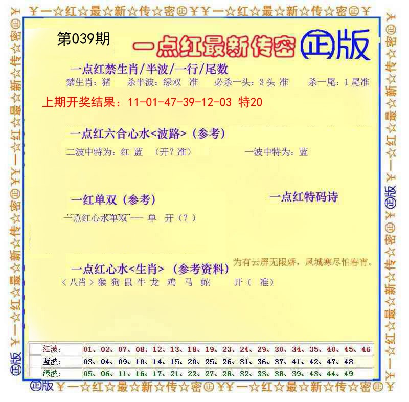 039期一点红最新传密[图]