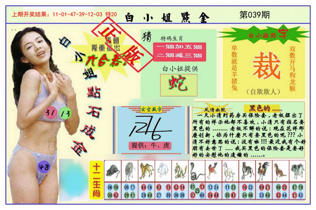 039期白小姐点金[图]