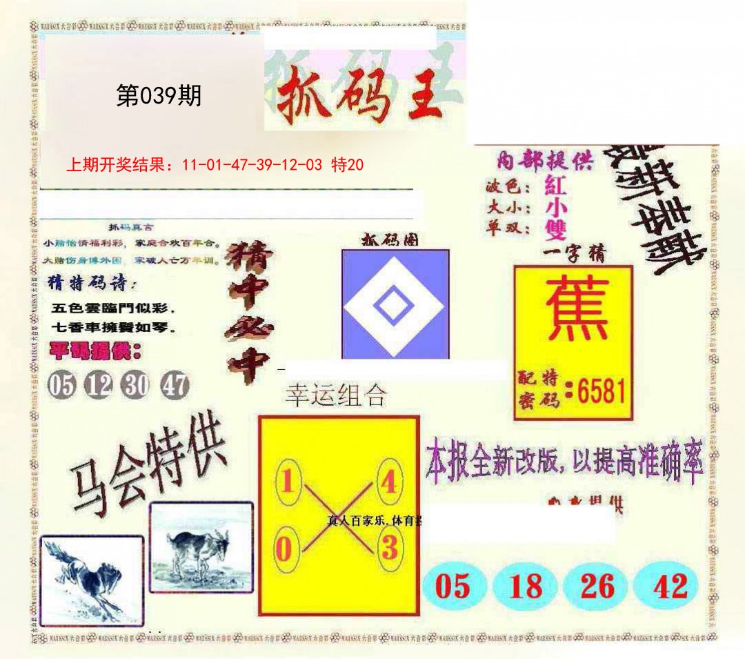 039期新抓码王[图]