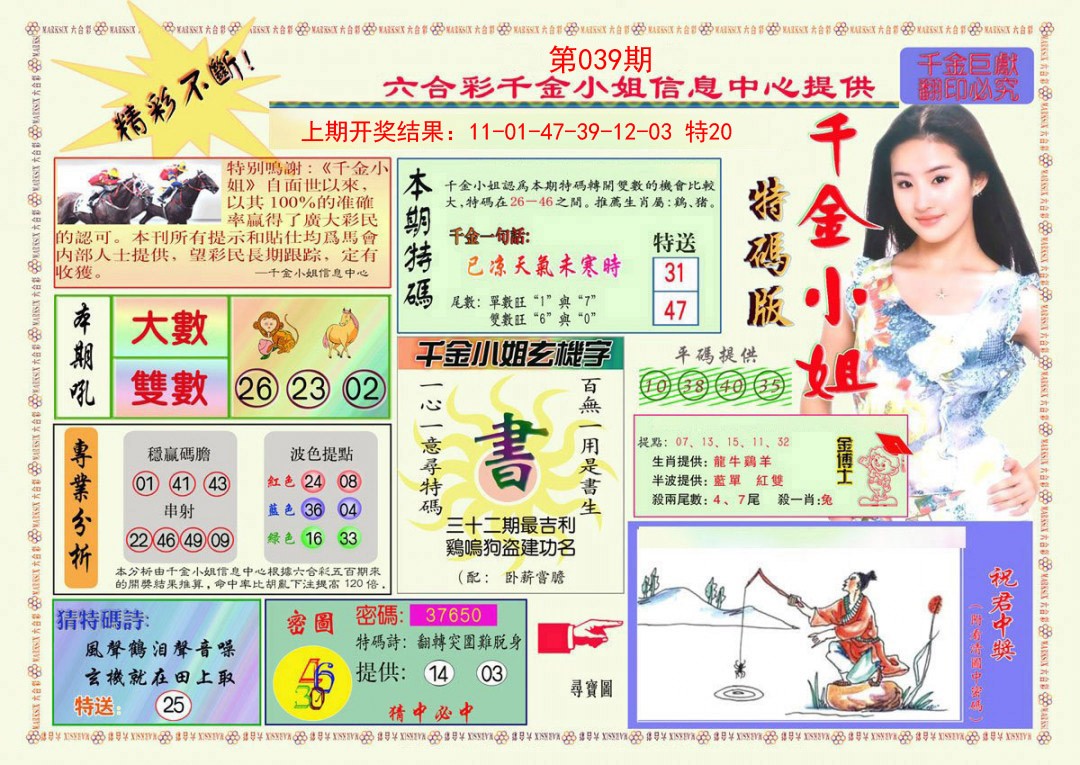 039期千金小姐A版[图]