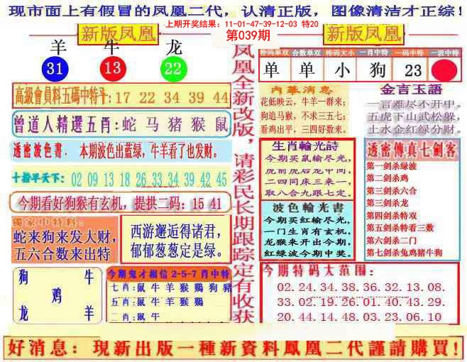039期另二代凤凰报[图]