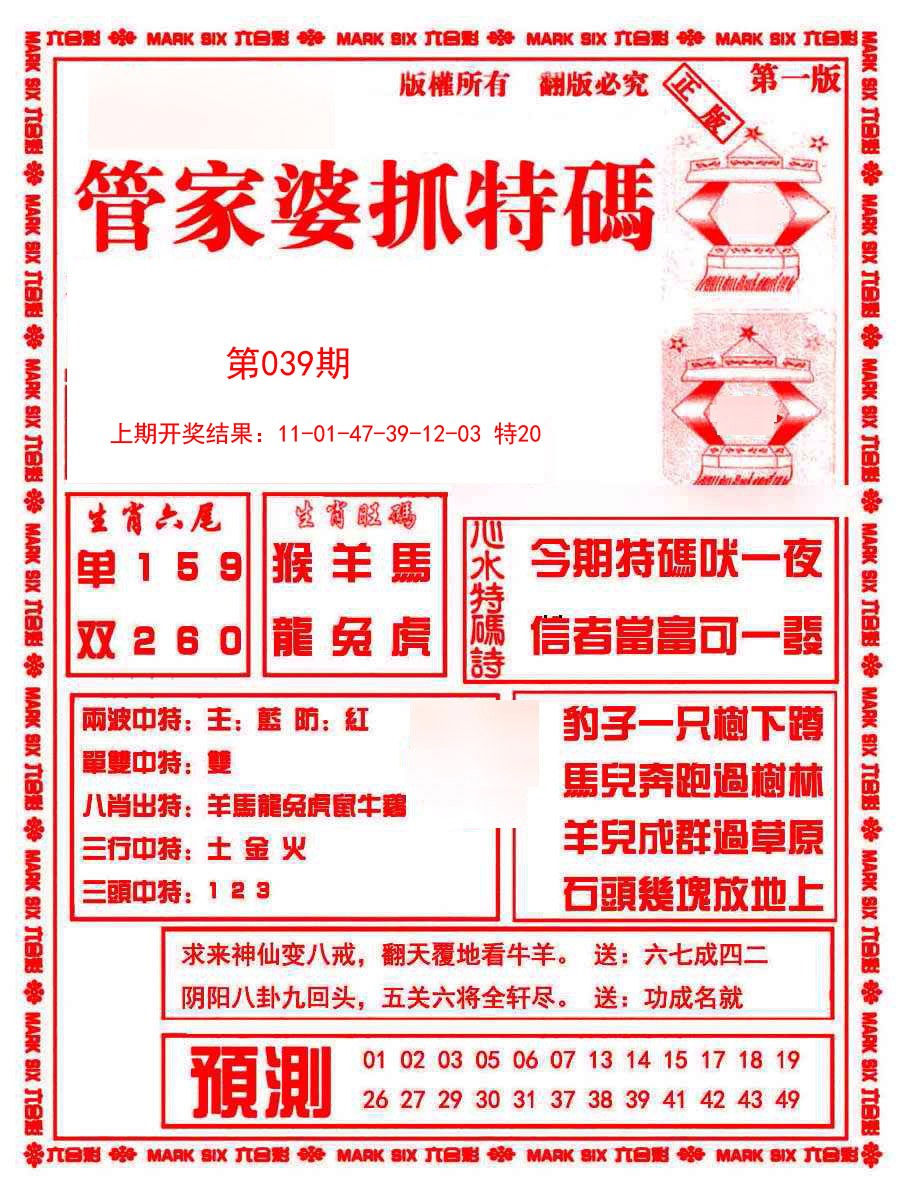039期管家婆抓特码A[图]