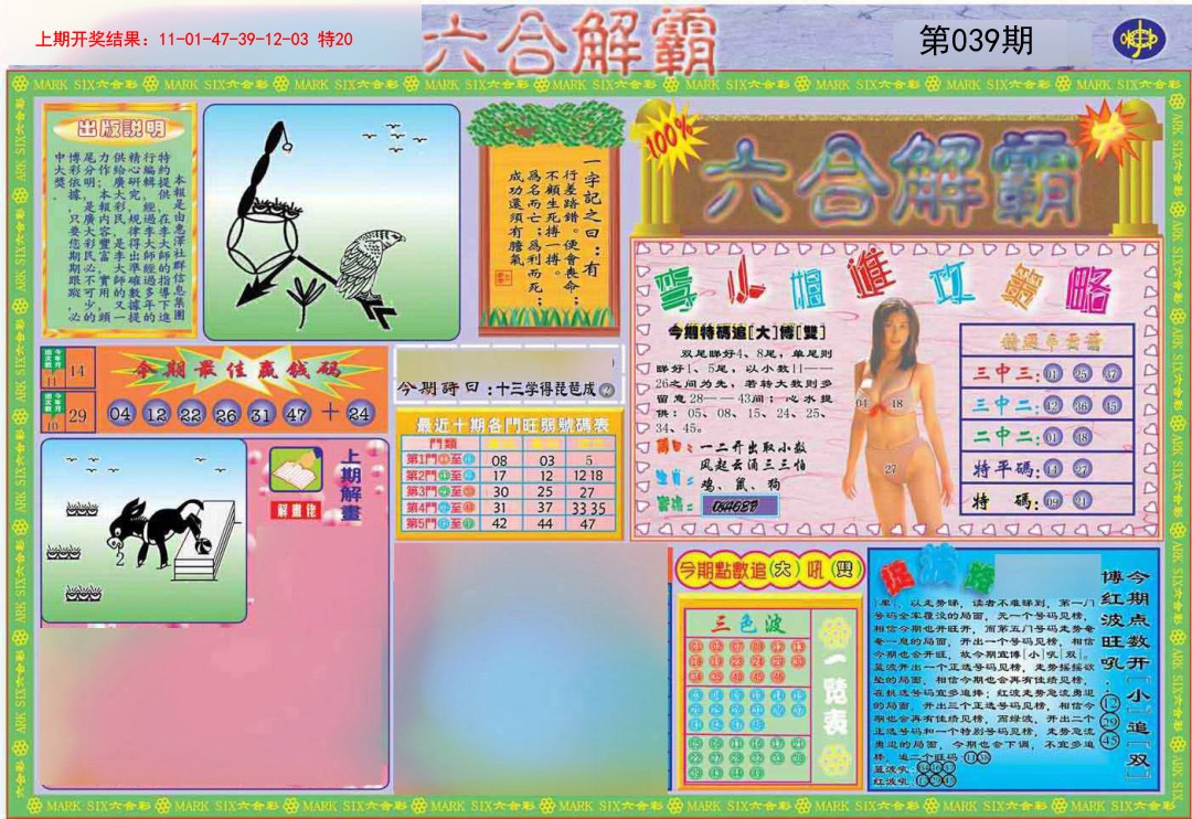039期六合解霸A[图]
