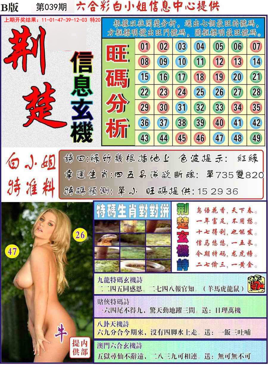 039期荆楚信息玄机B[图]