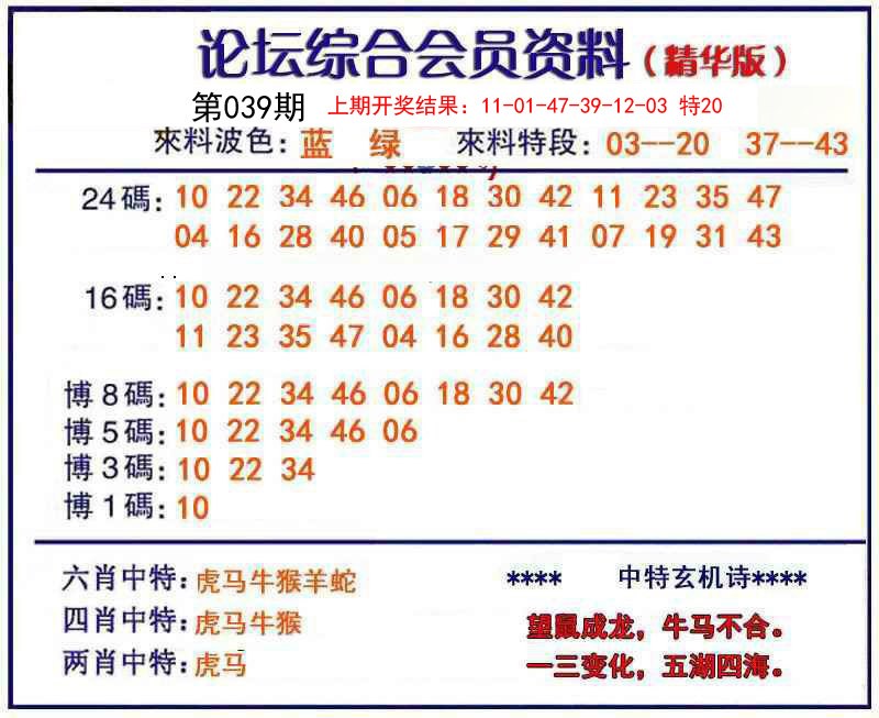 039期综合会员资料[图]