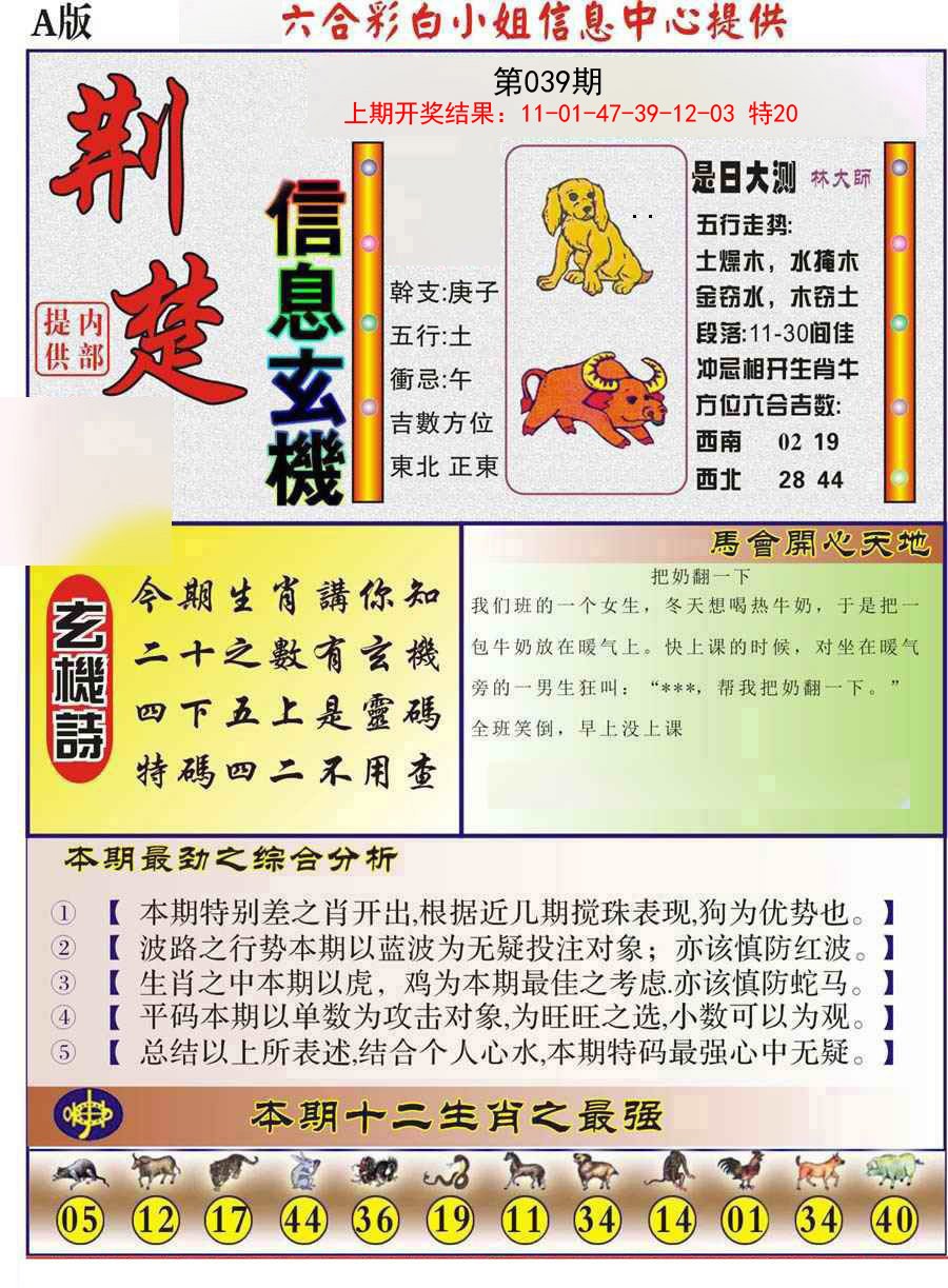 039期荆楚信息玄机A[图]