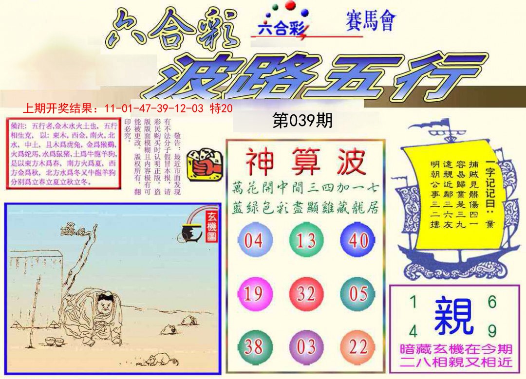 039期波路五行[图]
