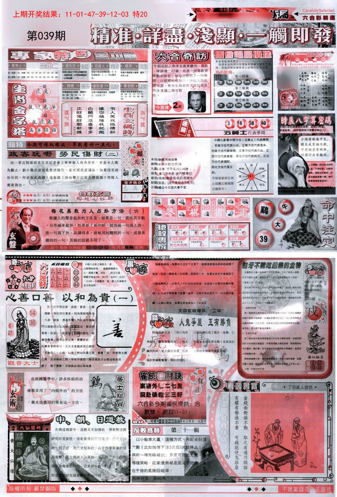 039期新六合精选D[图]