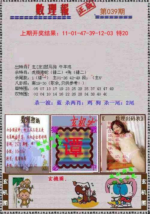 039期数理报[图]