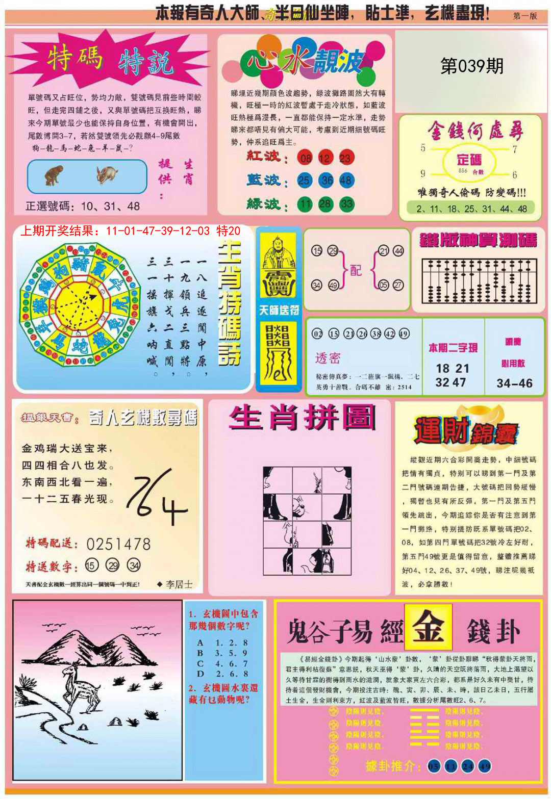 039期老奇人偷码B[图]