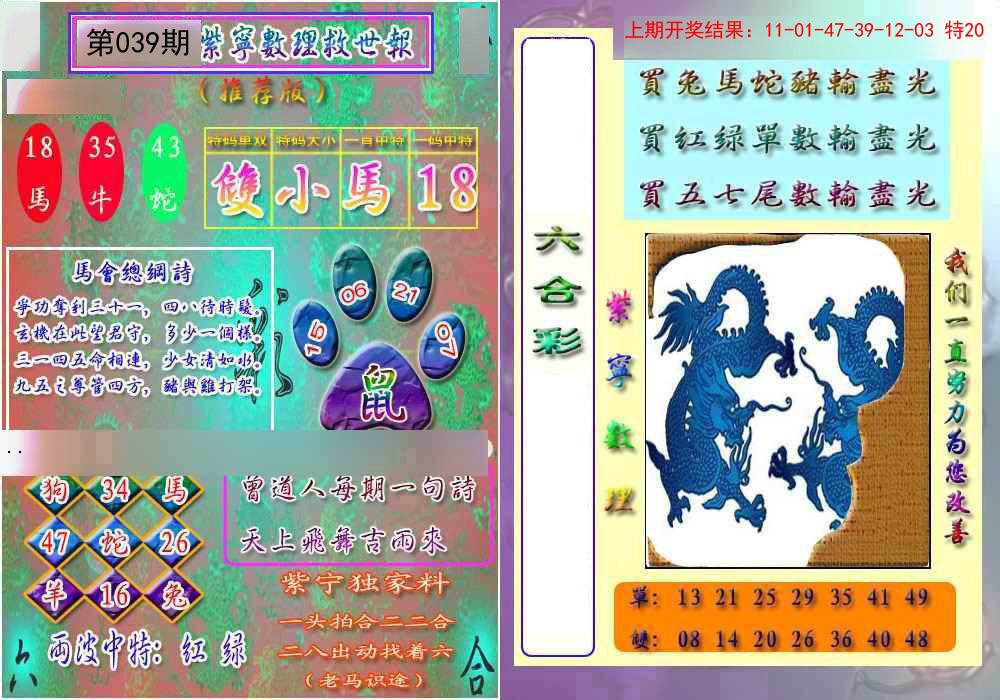 039期数理救世报[图]
