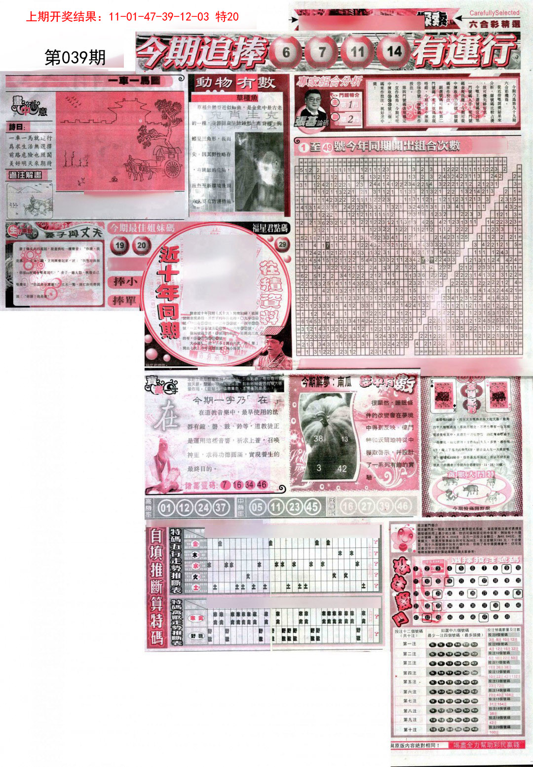 039期新六合精选B[图]