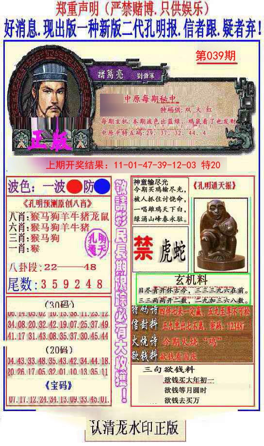 039期另二代孔明报[图]