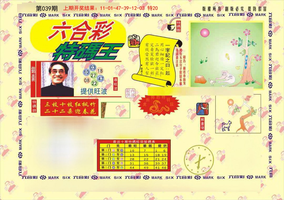 039期特码王[图]