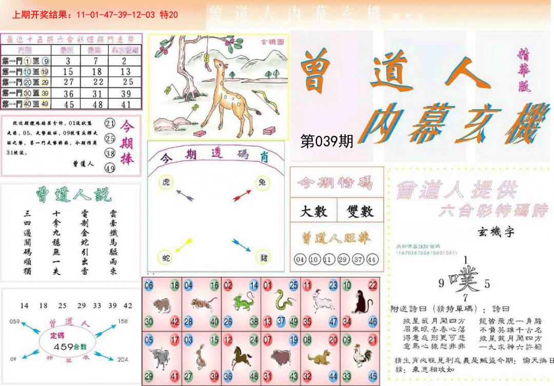 039期曾道人内幕精华版[图]