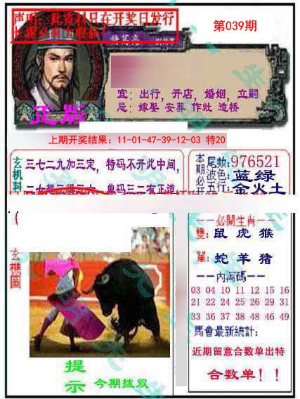 039期正版孔明报[图]