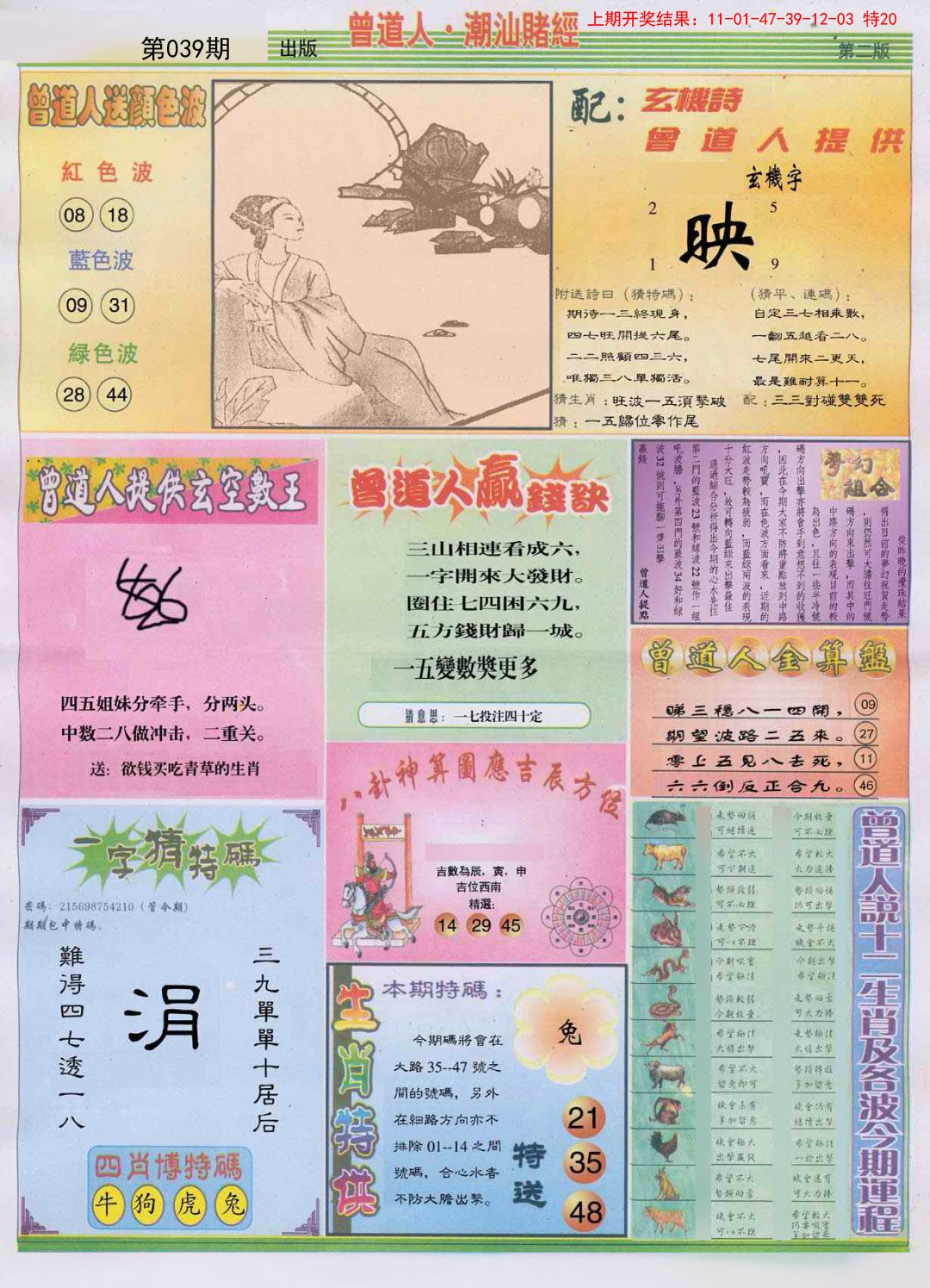 039期潮汕赌经B[图]