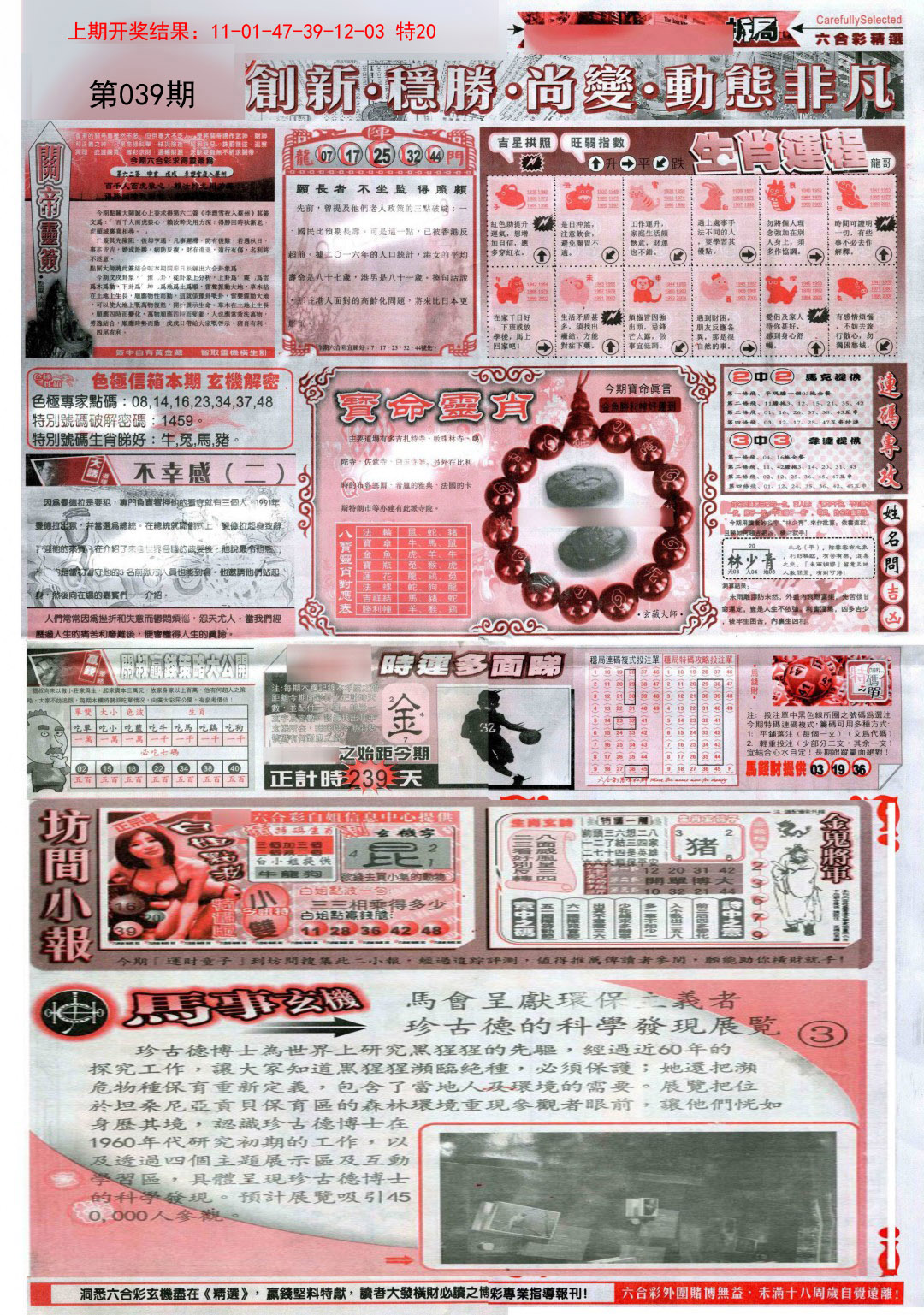 039期新六合精选C[图]