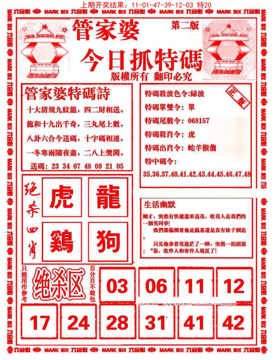 039期管家婆抓特码B[图]