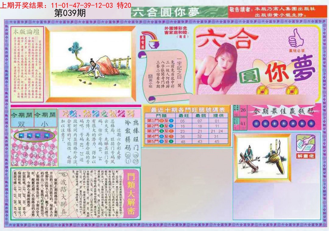 039期(新版)六合圆你梦A[图]