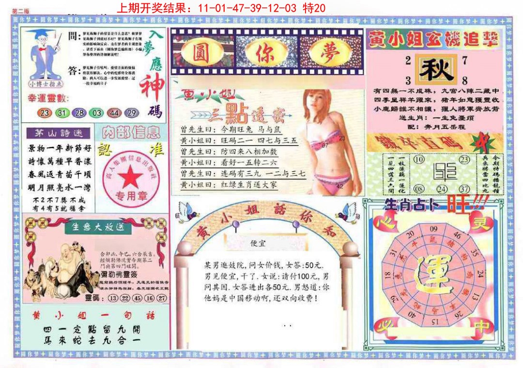 039期(新版)六合圆你梦B[图]