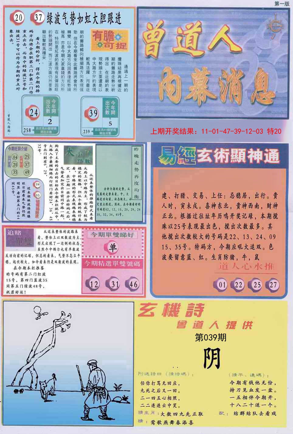 039期曾道人内幕消息A[图]