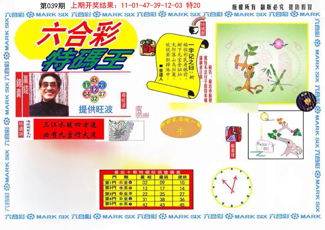 039期特码王(信封)[图]